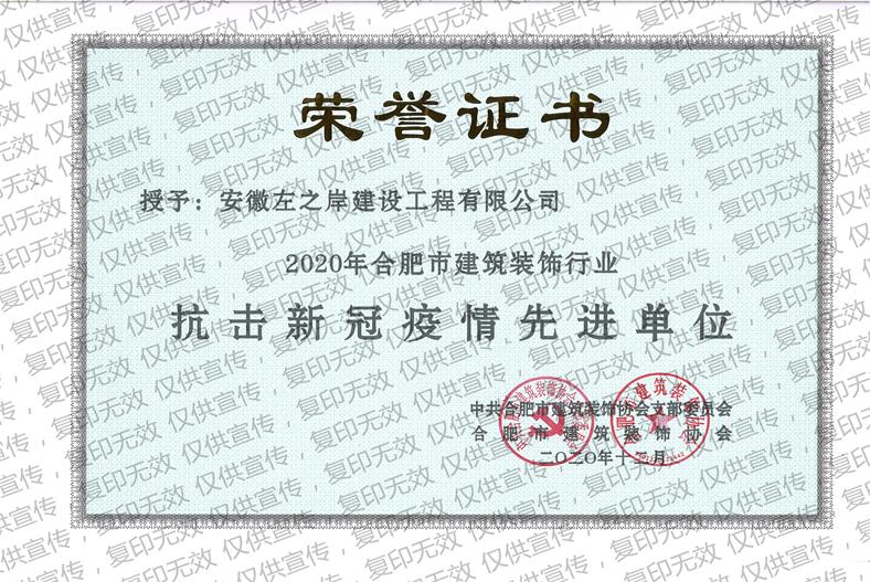 抗击新冠疫情先进单位